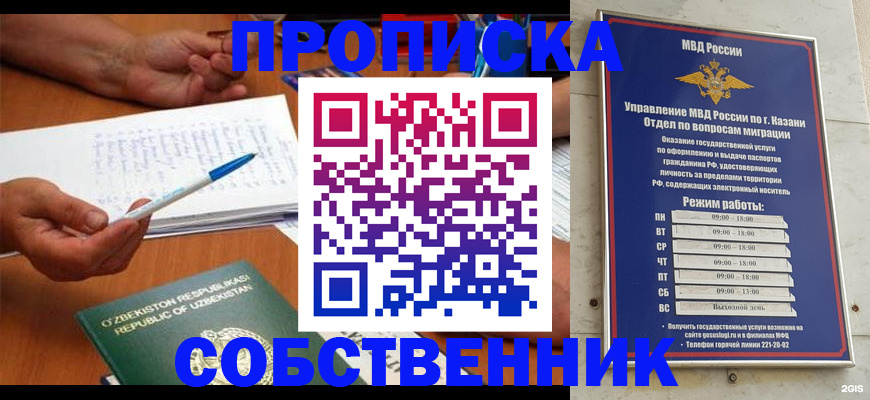 прописка законно в Тюменской области
